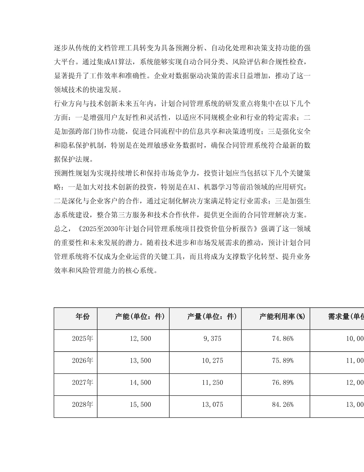 2025至2030年计划合同管理系统项目投资价值分析报告