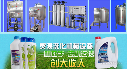 洗化微工厂 瞄准农村创业新蓝海，低成本高潜力的致富之路